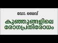 Child Immunisation :Doctor Live 29th