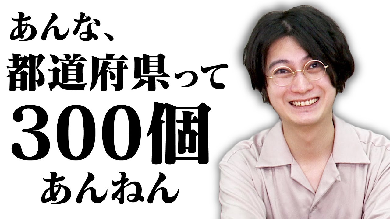 この都道府県、どの都道府県？
