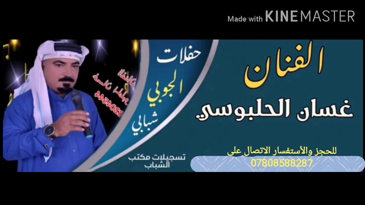 غسان الحلبوسي موال و جوبي 2020