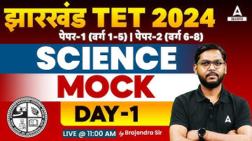 JTET 2024 Class 1 to 5, 6 to 8 Jharkhand TET 2024 Science Class by Brajendra Sir #1