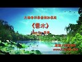 L120《雲水》太極拳伴奏音樂加長版 | 純音樂 | 禪修音樂 | 佛教音樂 | 減壓睡眠放鬆輕音樂 | Tai Chi - Relaxing Chinese Romantic Music