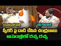 AP Assembly Speaker Fires On Chandrababu |  Speaker Vs Chandrababu | Group Politics