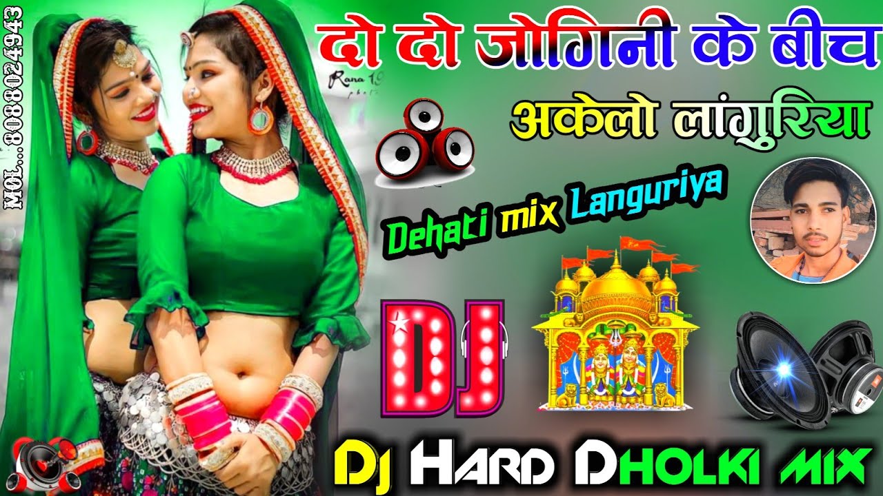        ll DJ remix Languriya 2022 ll Hard Dholki mix ll singer Ramdhan