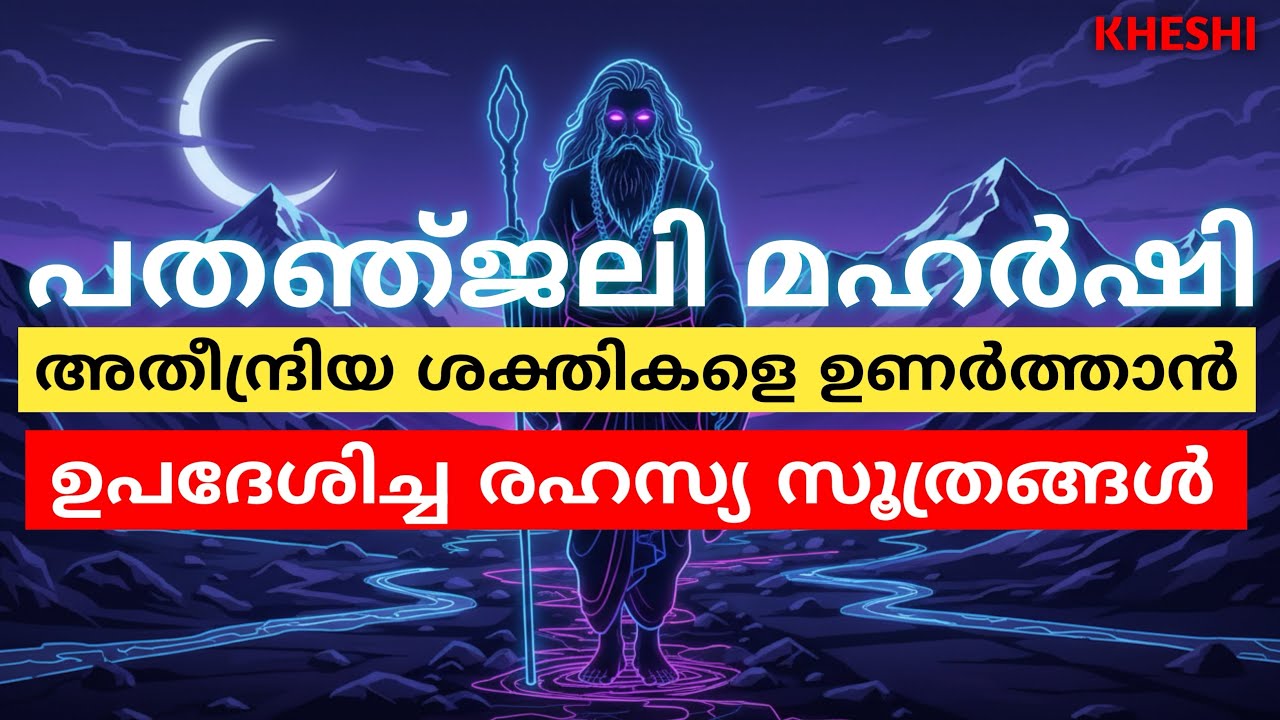 സിദ്ധികൾ നേടാനുള്ള യഥാർത്ഥ രഹസ്യങ്ങൾ ഇതിൽ പറയുന്നുണ്ട് 