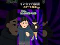 インキャの秘密【第12話(後編)スケート対決】 #shorts #おもしろ動画 #2ch #2ch風創作動画 #恋愛 #アイススケート