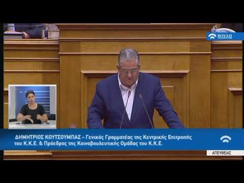 Δ.Κουτσούμπας (Γ.Γραμματέας Κ.Κ.Ε)(Προγραμματικές δηλώσεις)(20/07/2019)