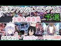 【PSO2（NGS）】年末ファッションコンテスト　予選集会　開催！　チャレンジB-802開催場所　＃ぷそブン　＃PSO2NGS