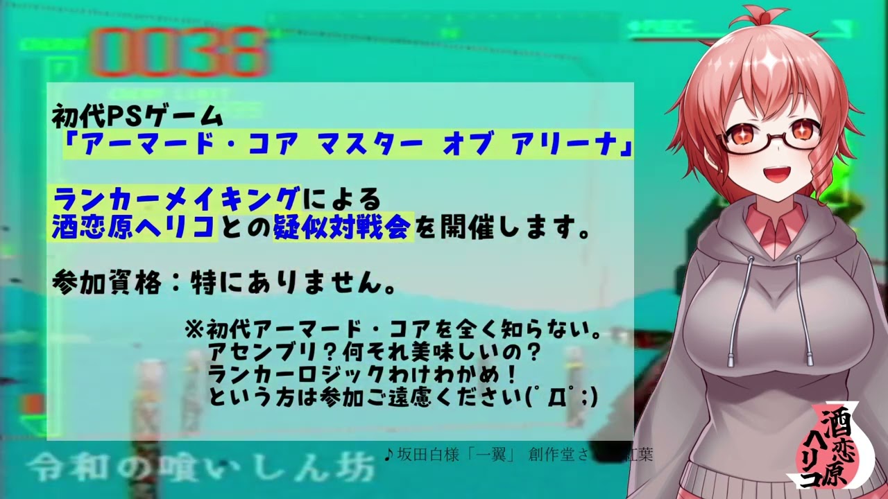 【募集終了】第一回ＶＳ酒恋原ヘリコ  ランカーＭＫ大会について【Vtuber 酒恋原ヘリコ】