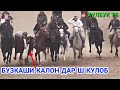 БУЗКАШИ КАЛОН ДАР Ш КУЛОБ, УЛОК, Н. ВОСЕЪ Д.САРИЧАР 7 марта 2020 г.