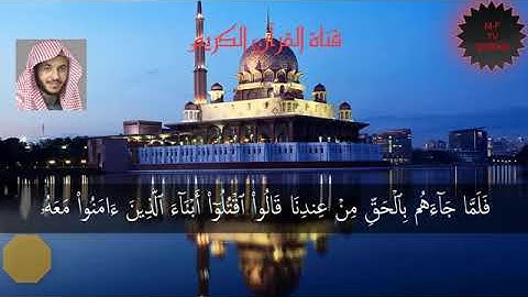 اجمل صوت ممكن ان تسمعه (سورة غافر)