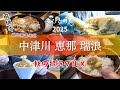 【食べ歩き】秋に食べたくなる栗｜中津川→恵那→瑞浪で秋の贅沢グルメを食べ納め｜待ち時間2時間レア栗おこわ｜視聴者さまのご紹介店2軒｜