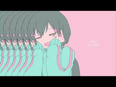 きゅうくらりん (Cover) - 八代 紡