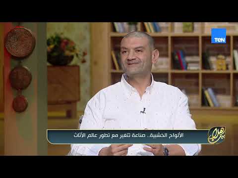 الألواح الخشبية واختيار الخامة.. إزاي تختار أفضل خامة لصناعة الأثاث؟.. ده اللي هنعرفه مع حسام الخياط