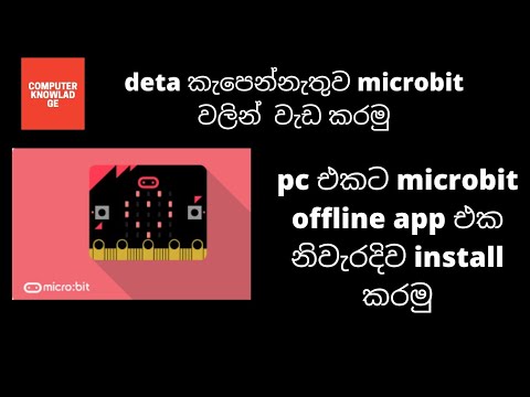 micro bit offline software එක  නිවැරදි ලෙස download and install කරමු.