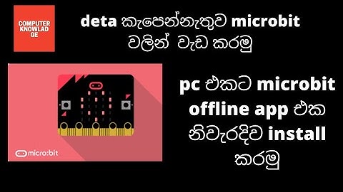 micro bit offline software එක  නිවැරදි ලෙස download and install කරමු.