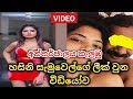 Hashini Samuel's Leak Video