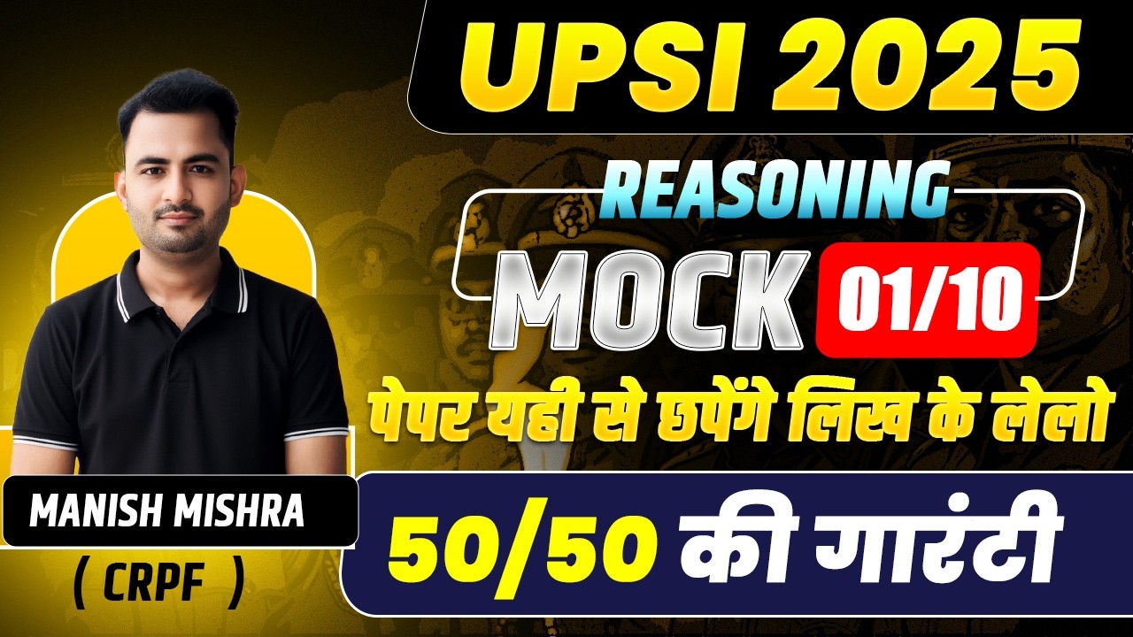 🔴Live| UP SI Reasoning में अब कोई डर नहीं! Mock 01 के साथ 50/50 की Guarantee 💯