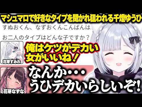 すぬおくんの好きなタイプに合致してしまい白羽の矢が立ったうひ【花芽すみれ|ぶいすぽっ！】