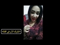 مكالمة فيديو بنت مصرية جميلة علي بث المباشر Imo Video Call 