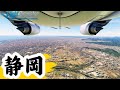 【静岡】景色最高!美しき静岡と太平洋を望む、静岡空港へ遊覧着陸 #フライトシミュレーター #msfs2020 #着陸 #landing #静岡 #東海道 #旅行 #パイロット #pilotlife