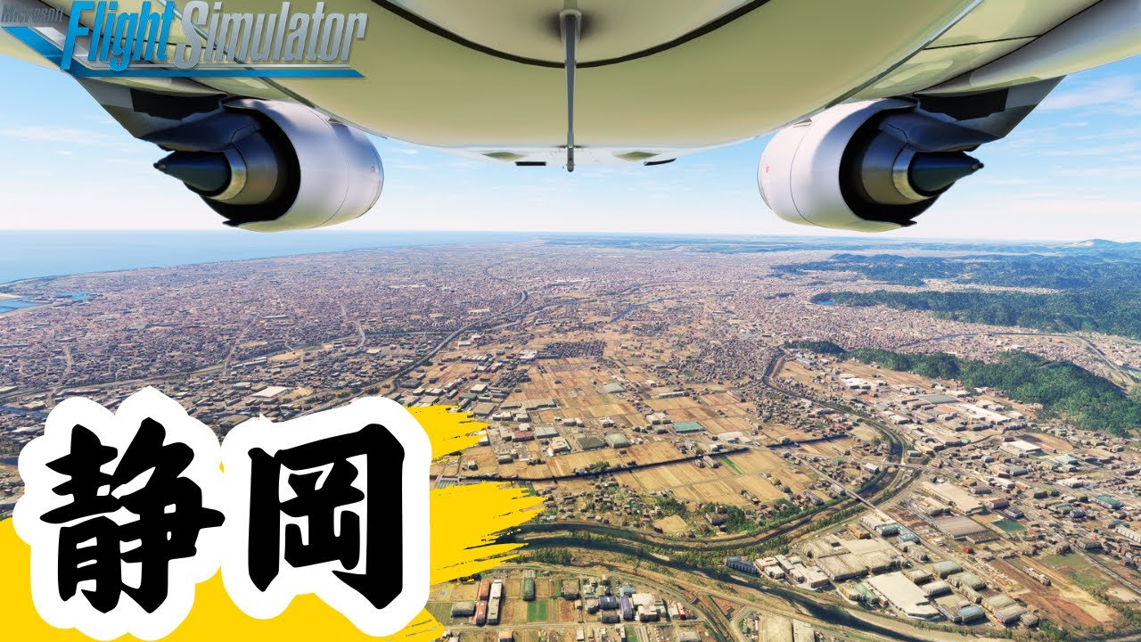 【静岡】景色最高！美しき静岡と太平洋を望む、静岡空港へ遊覧着陸 #フライトシミュレーター #msfs2020 #着陸 #landing #静岡 #東海道 #旅行 #パイロット #pilotlife