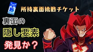 裏面スキップの隠し要素発見か？【ディスガイアRPG】