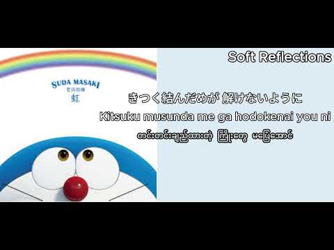 Masaki Suda - Niji 「虹」- Stand By Me Doraemon 2 - lyrics [Kanji, Romaji, Myanmar Sub]