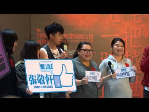 張敬軒-叱咤樂壇我最喜愛的男女歌手組合5強勝利大巡遊