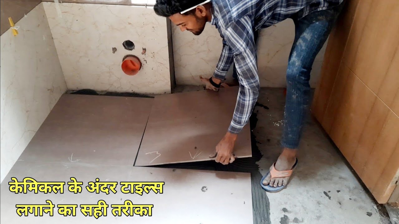 2X2 Bathroom Vitrified Tiles Installation Full Process 2X2 बाथरूम