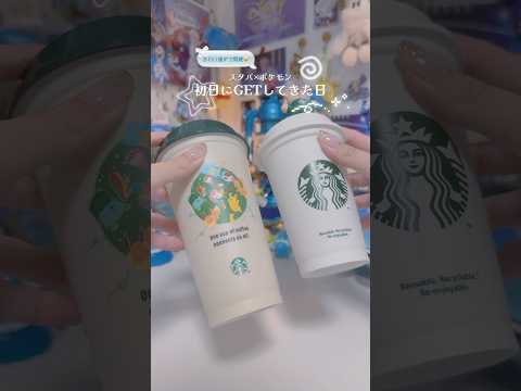 【スタバ×ポケモン✨】発売初日にGETしてきたらかわい過ぎた🥺🫶🏻🩵#starbucks #スターバックス #スタバ #pocketmonsters #ポケモン #コラボ #購入品紹介
