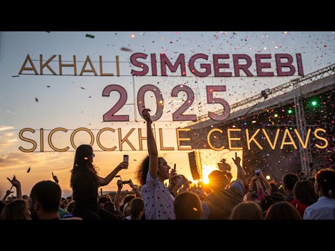 სიცოცხლე ცეკვავს ახალი სიმღერა 2025 Akhali Simgera 2025 