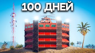 100 ДНЕЙ! УНИЧТОЖИЛ КЛАН ЧИТЕРОВ СЕКРЕТНЫМ БАГОМ в РАСТ/RUST @DRIP2H