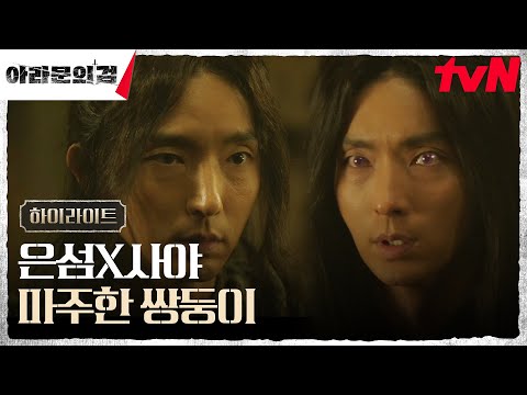 2화 하이라이트｜<strong>이준기</strong>(은섬,사야), 전장의 라이벌에서 쌍둥이으로의 만남 #아라문의검 EP.2