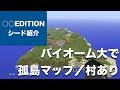 マインクラフト おすすめシード値 バイオームのサイズ大で村のある孤島マップに【1.60 アップデート, Minecraft TU 58 Seed, Vita, PS4, Switch】 Part106