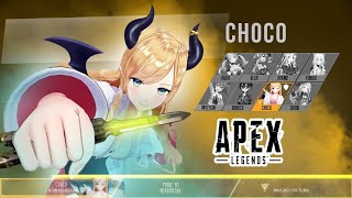 【APEX】悪魔のコソ連APEX【ホロライブ/癒月ちょこ】