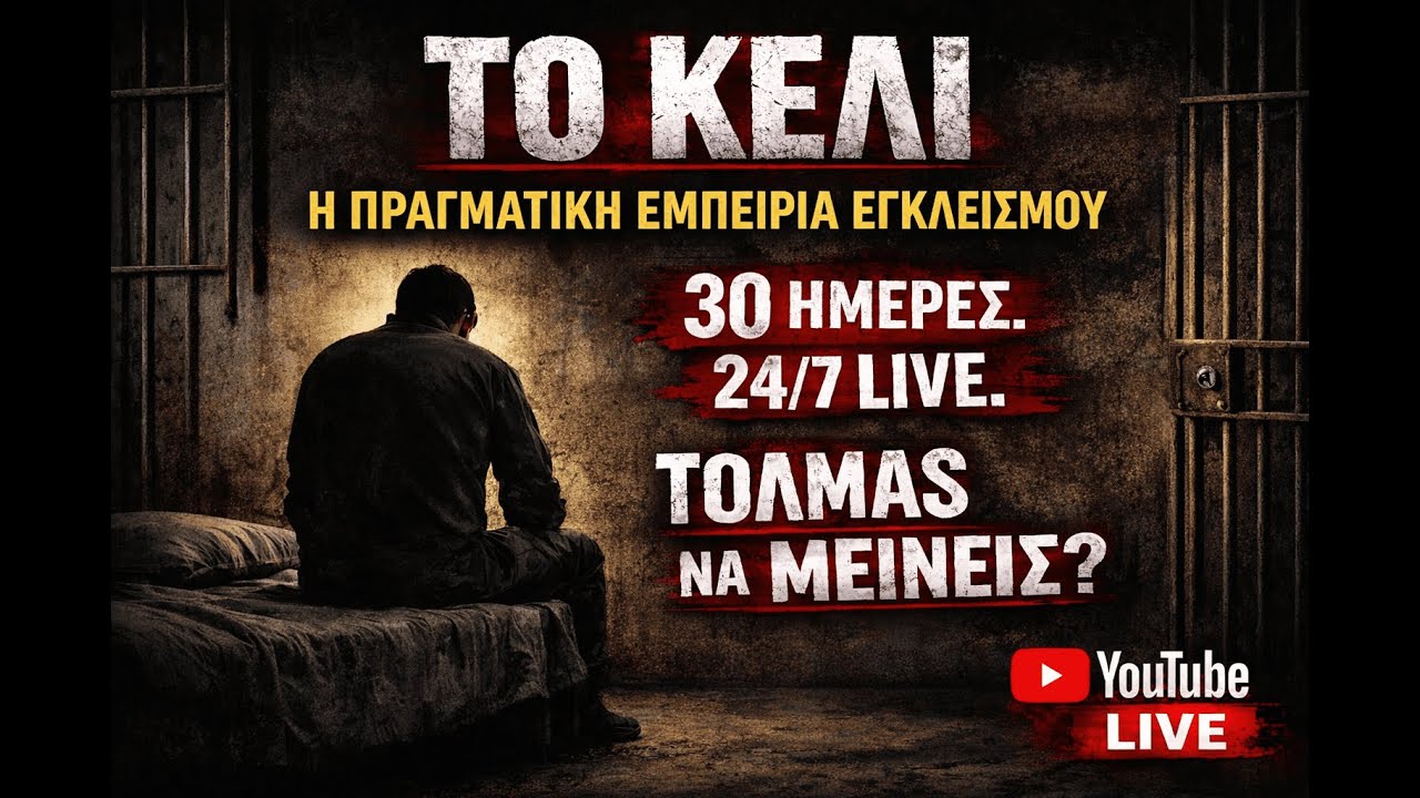 Το Κελι Live  -Interview