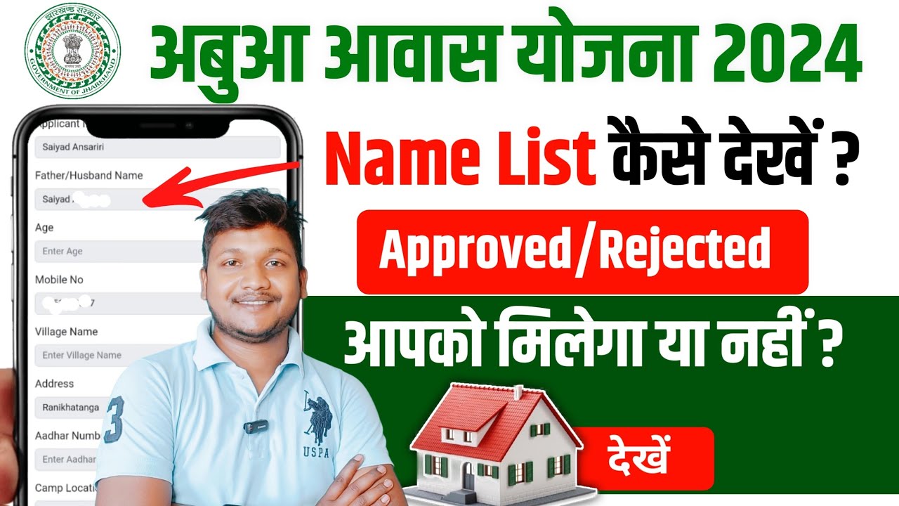 Abua Awas Ki List Kaise Nikale Abua Awas Status Check Online YouTube abua-awas-ki-list-kaise-nikale-abua-awas-status-check-online-youtube