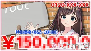 【定番】キズナアイ流商品紹介 やってみた！