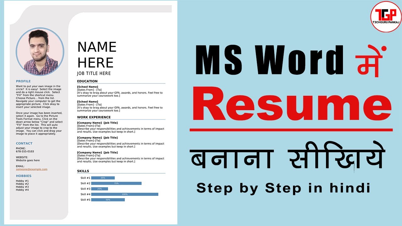 how to make resume in word in hindi