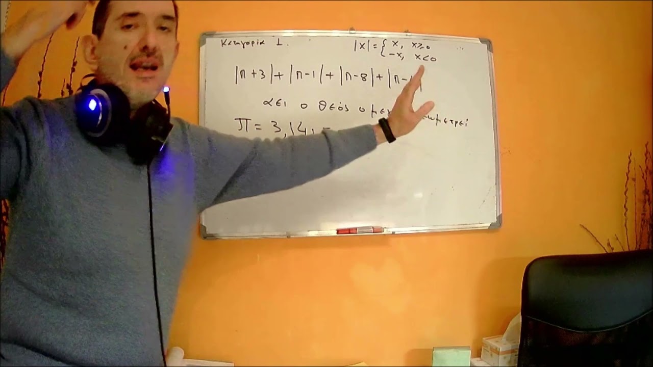 Άλγεβρα Ά Λυκείου Απόλυτη τιμή πραγματικού αριθμού Part II