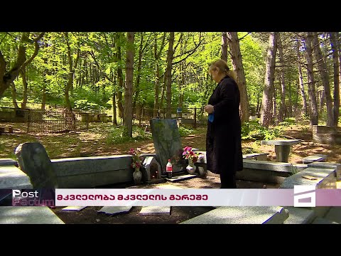 Post Factum | მკვლელობა მკვლელის გარეშე