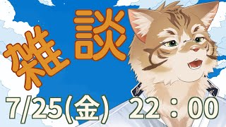 【雑談】皆さんとお話ししたい！【Vtuber/鈴彩クレス】