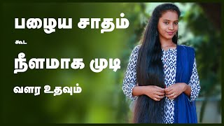 Hair Growth Tips In Tamil - Rice Hair Mask for Long Hair