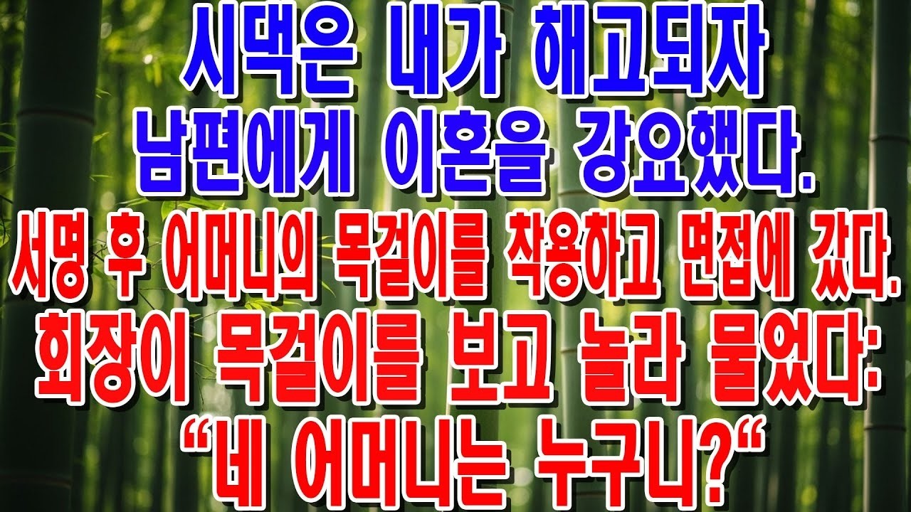 인생역전  백수 며느리 꼴도 보기 싫다!  막말하던 시어머니, 몇 년 후 제 앞에서 쩔쩔매는 사연