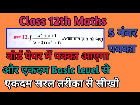 Class 12 Math Chapter 7 One Shot 12th Maths Revision UP Board Exam By ...
