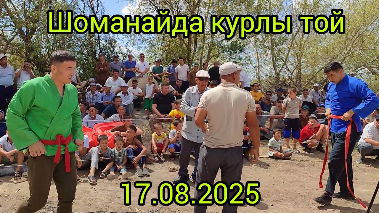 Жолдасбай ага 70жас той 17.08.2025