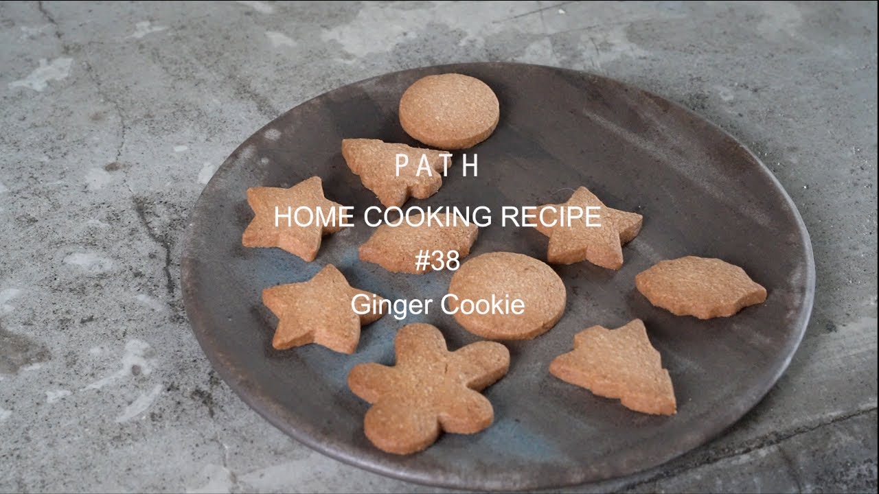 ジンジャークッキー Ginger Cookie PATH HOME COOKING RECIPE #38