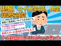 【2ch就活スレ】【悲報】ワイ、ニート覚悟で大手生保の内定辞退を検討 他2本立て【26卒】【27卒】【ゆっくり解説】