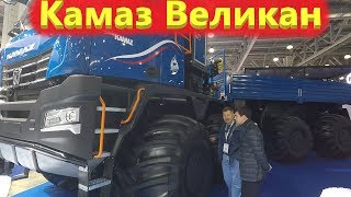 Камаз великан / самый большой грузовик из Набережных челнов!