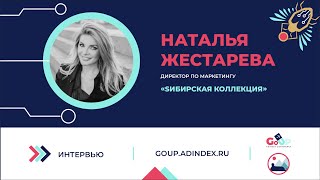 Наталья Жестарева, «Sибирская коллекция»: «Рынок падает, мы должны удерживать лояльных покупателей»